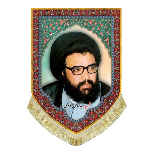 کتیبه مخمل شهید سید عباس موسوی