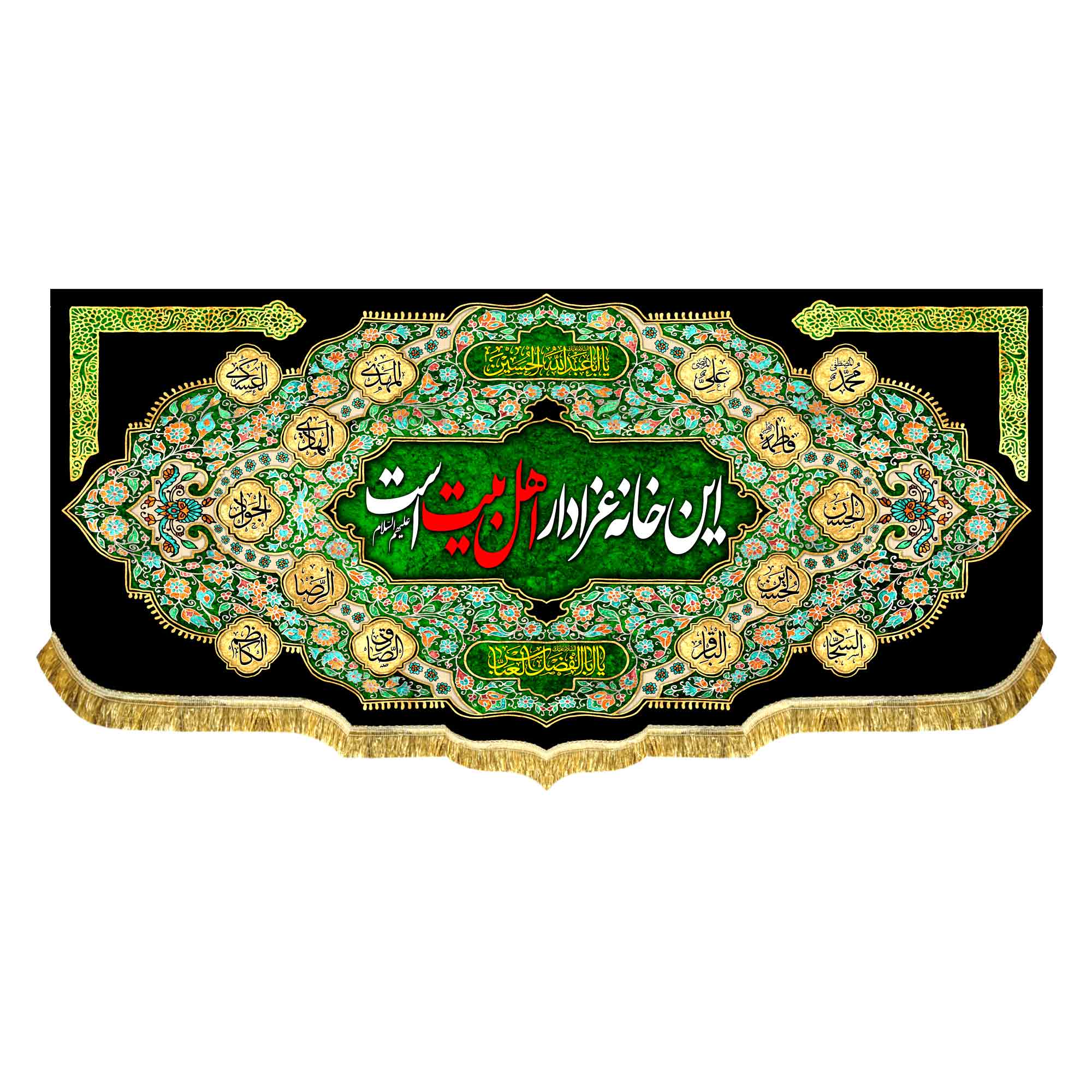 کتیبه این خانه عزادار اهل بیت (ع) است