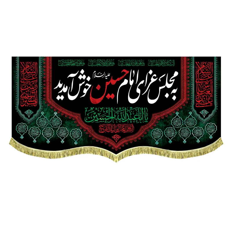 کتیبه مخمل به مجلس عزای امام حسین (ع) خوش آمدید