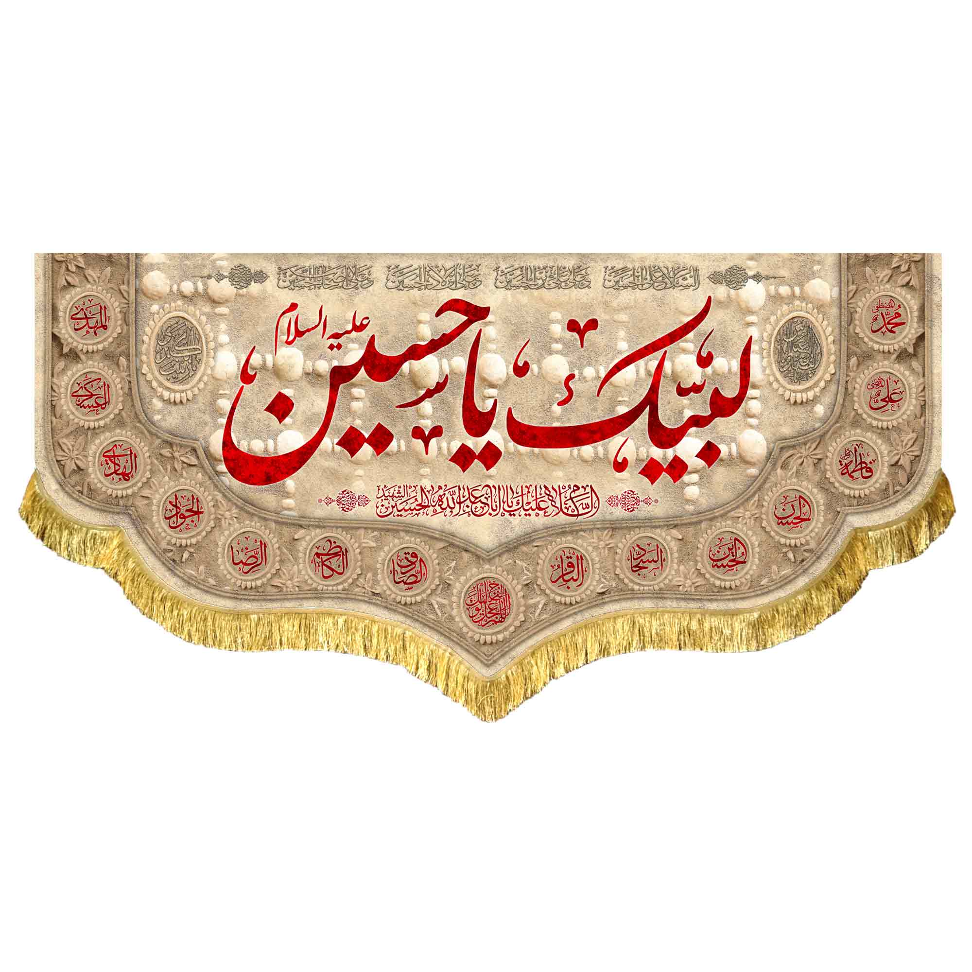 دکور مخمل لبیک یا حسین (ع)