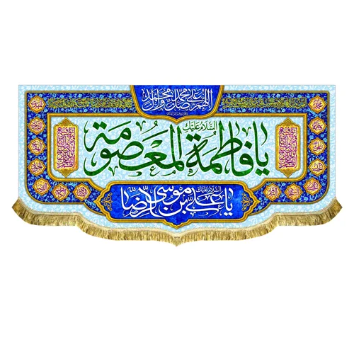 کتیبه مخمل دهه کرامت