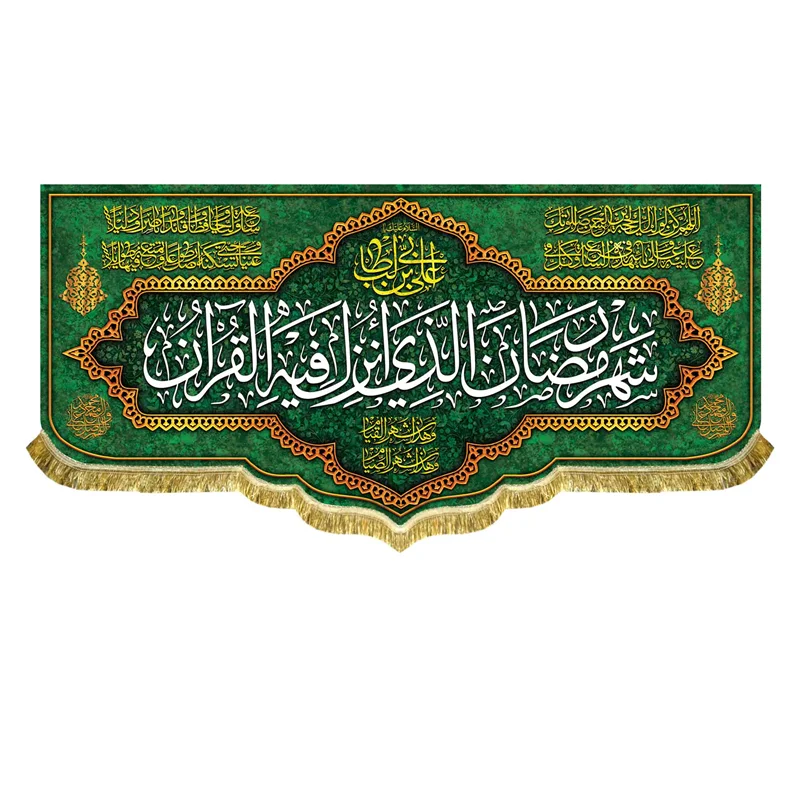 کتیبه مخمل شهر رمضان الذی انزل فيه القرآن