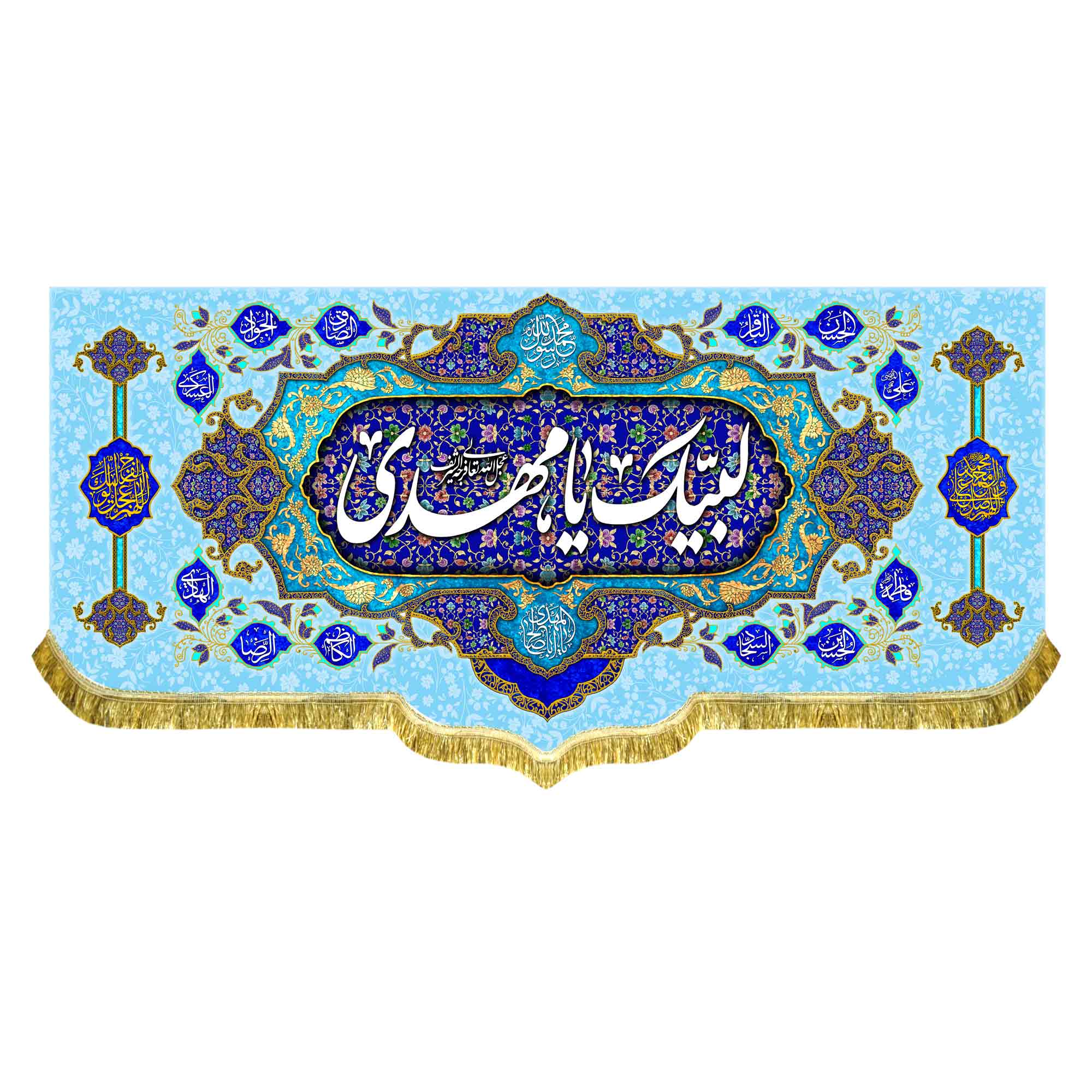 دکور مخمل لبیک یا مهدی (عج)