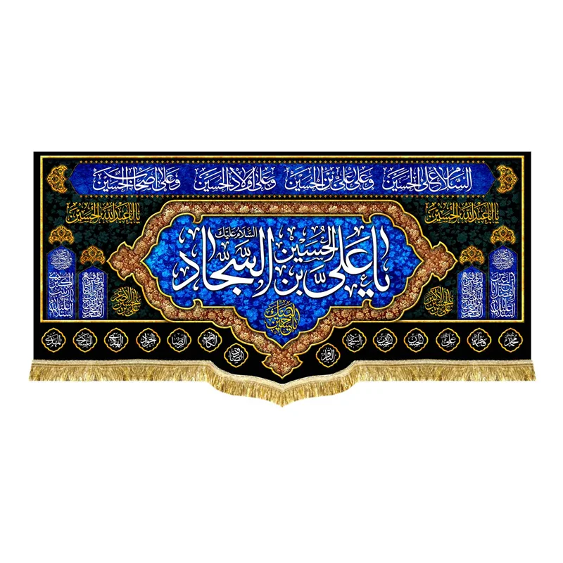 کتیبه مخمل شهادتی امام زین العابدین (ع)