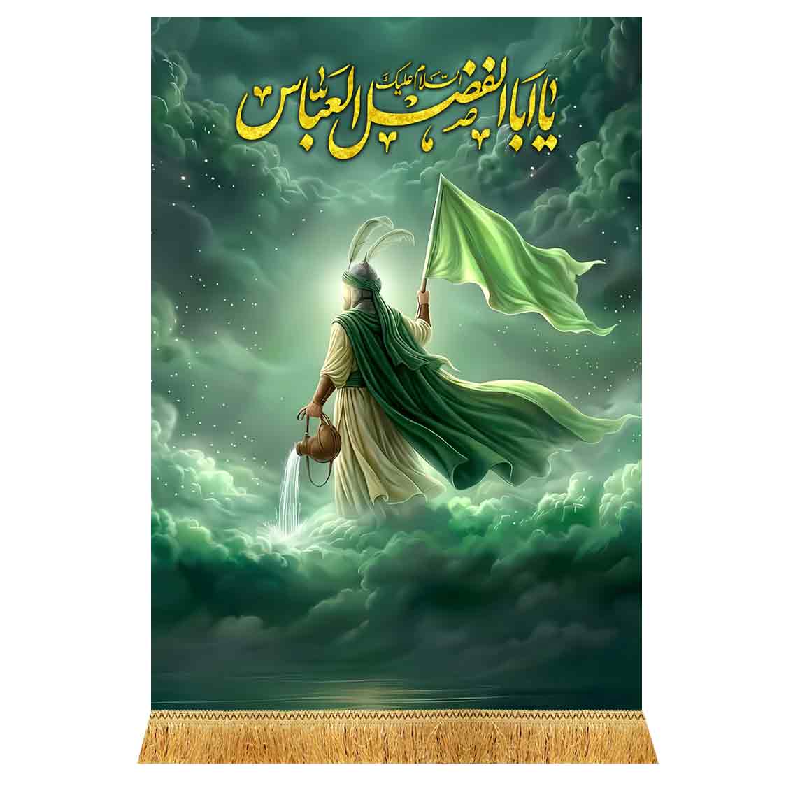 کتیبه مخمل نقاشی حضرت ابالفضل العباس (ع)