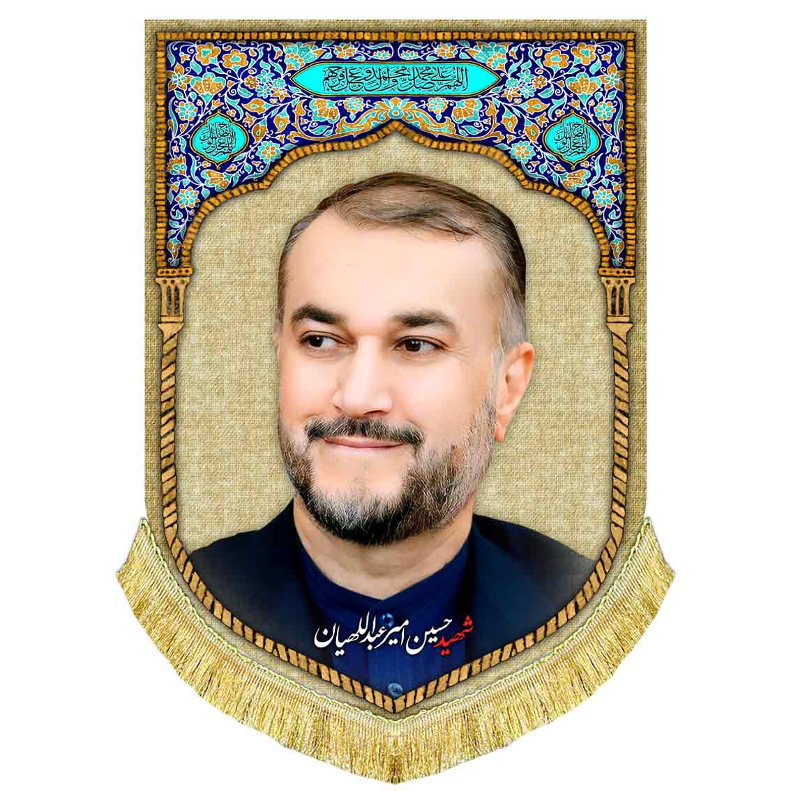 کتیبه شهید حسین امیرعبداللهیان
