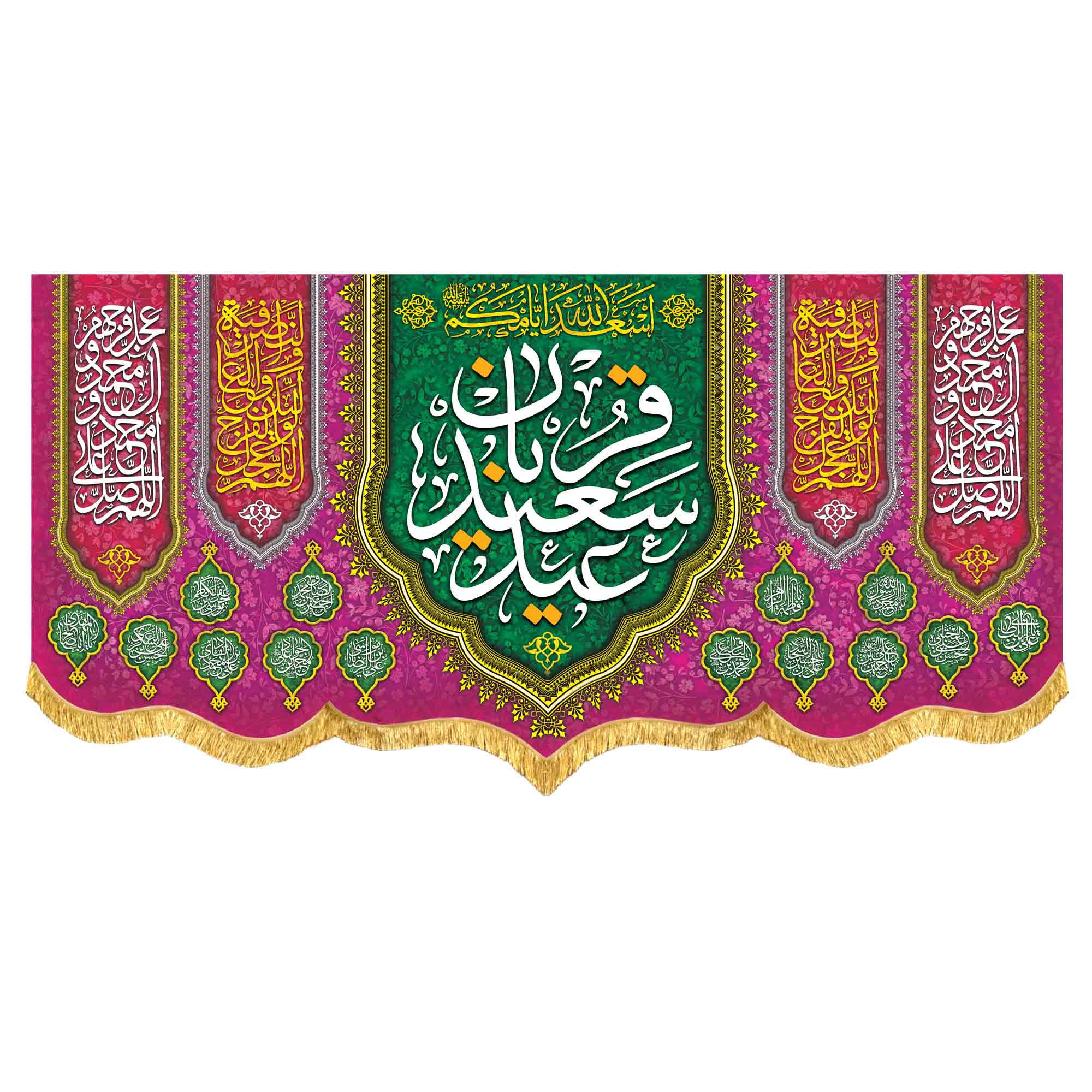 کتیبه مخمل عید سعید قربان
