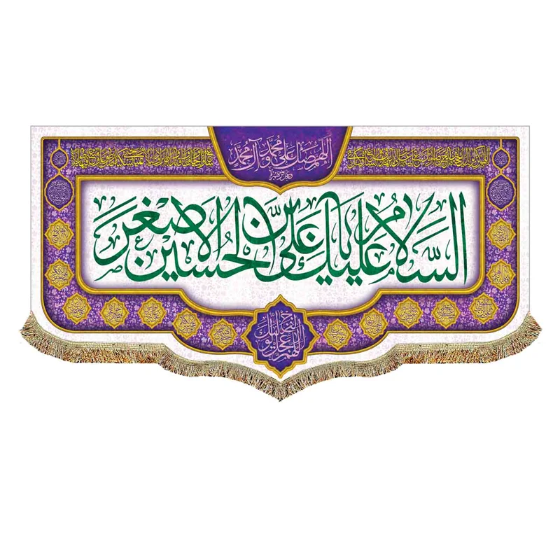 کتیبه مخمل حضرت علی اصغر (ع)