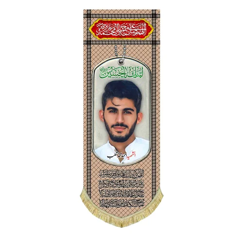 کتیبه مخمل شهید احمد مشلب