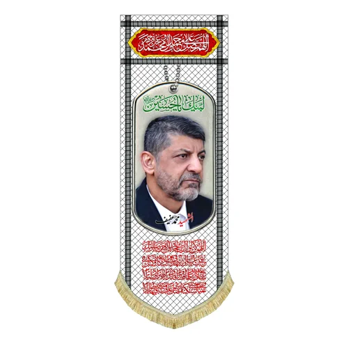 کتیبه مخمل شهید محمد عفیف