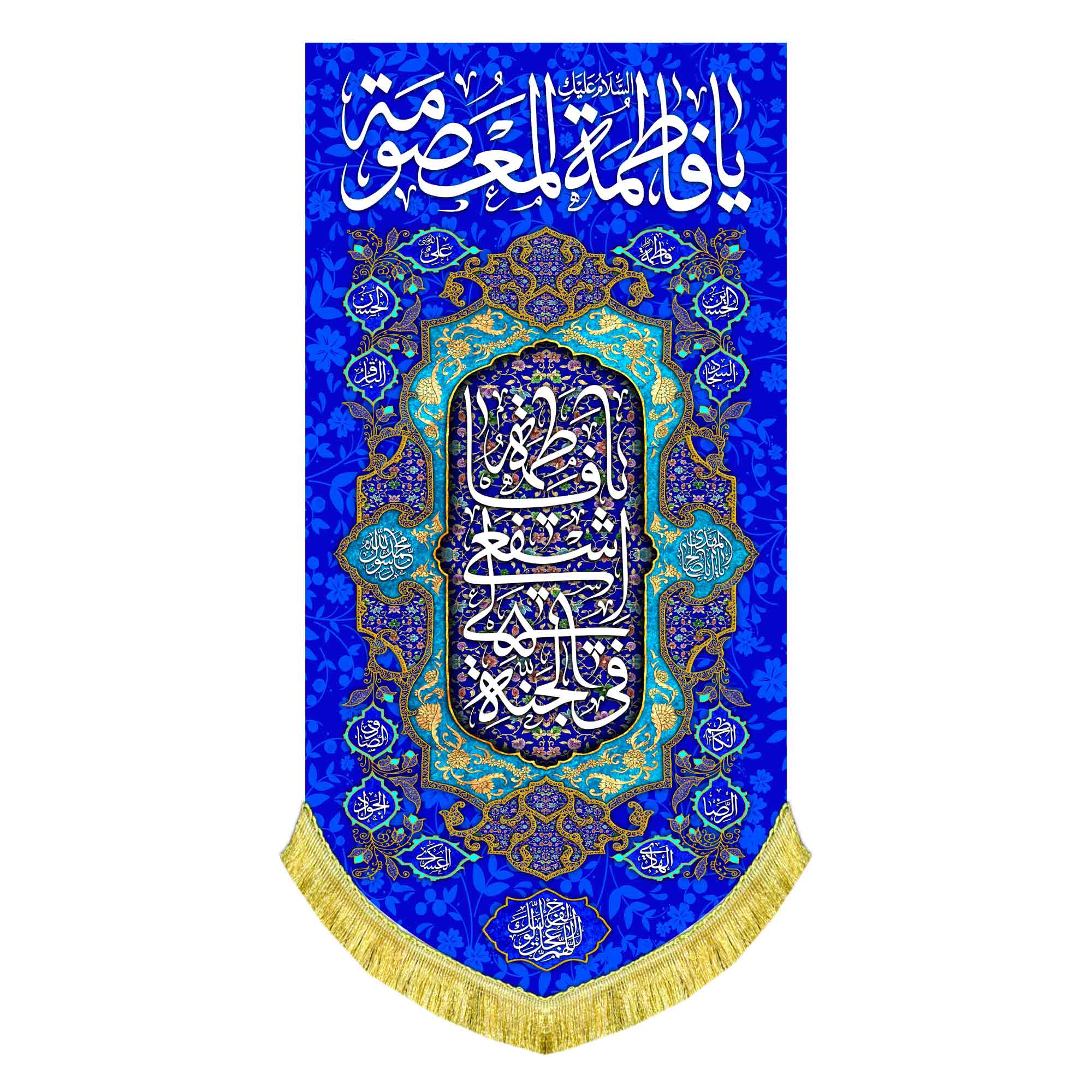 کتیبه عمودی ولادت حضرت معصومه