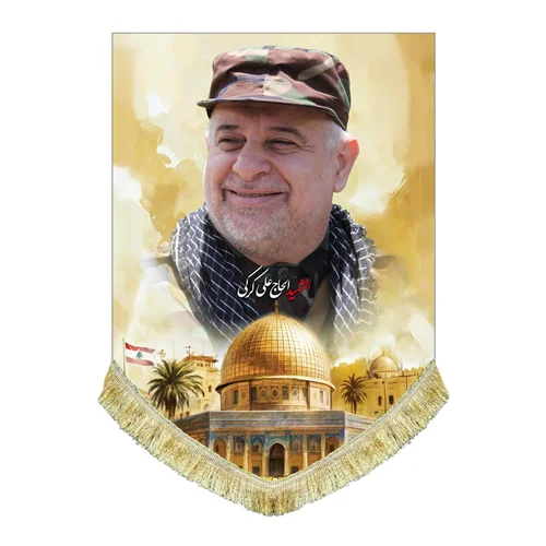 کتیبه مخمل شهید حاج علی کرکی