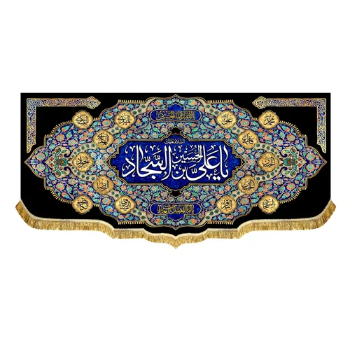 دکور مخمل شهادت امام سجاد (ع)