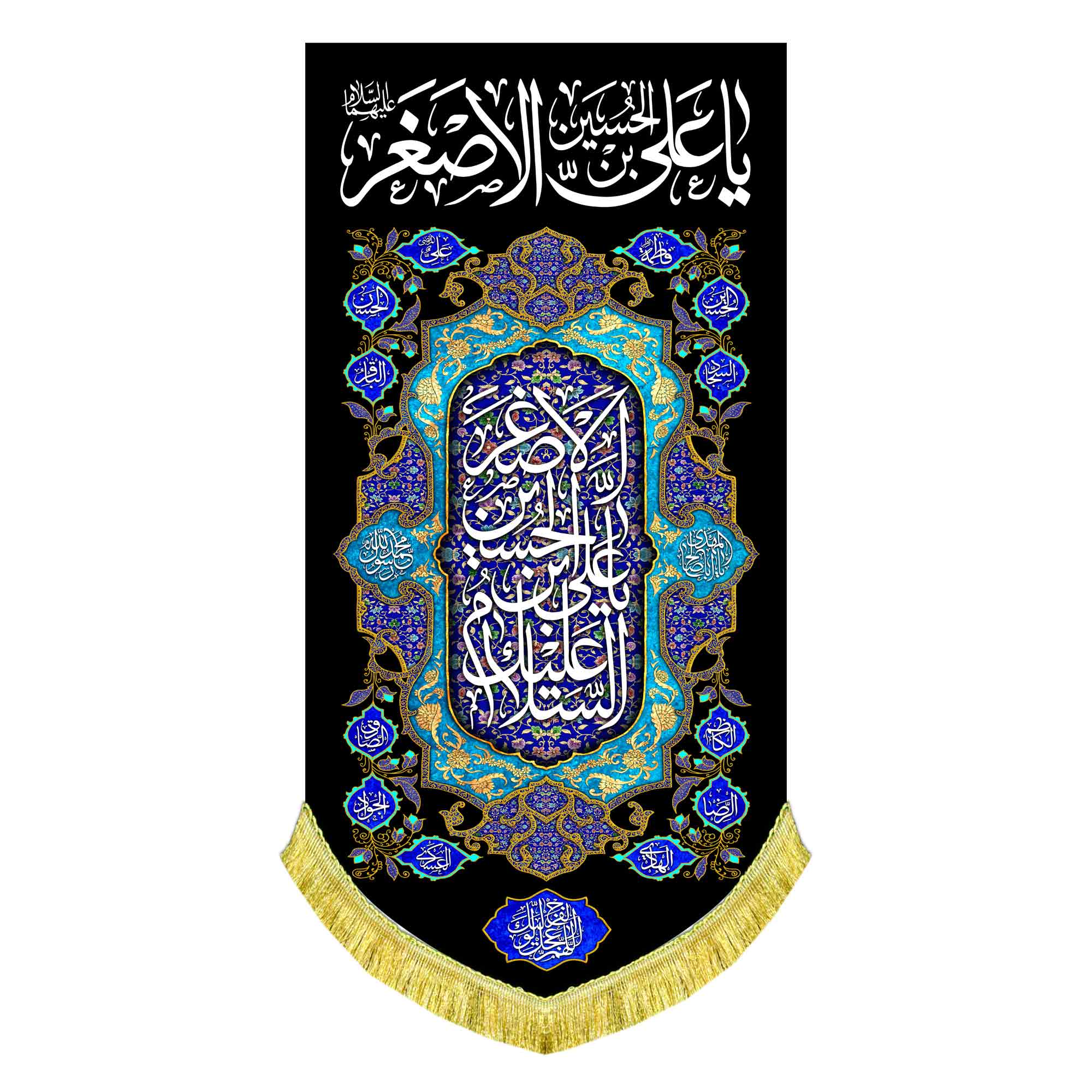 کتیبه عمودی شهادت حضرت علی اصغر