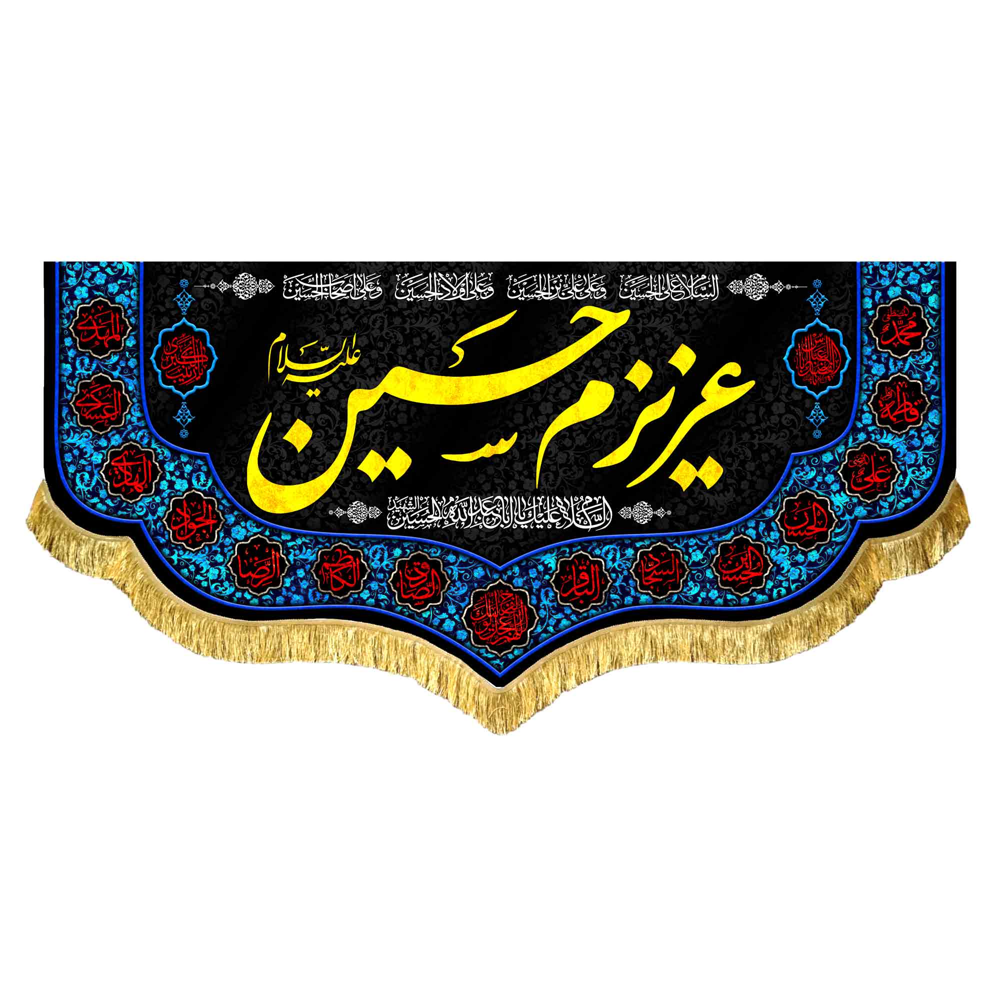 دکور مخمل عزیزم حسین (ع)