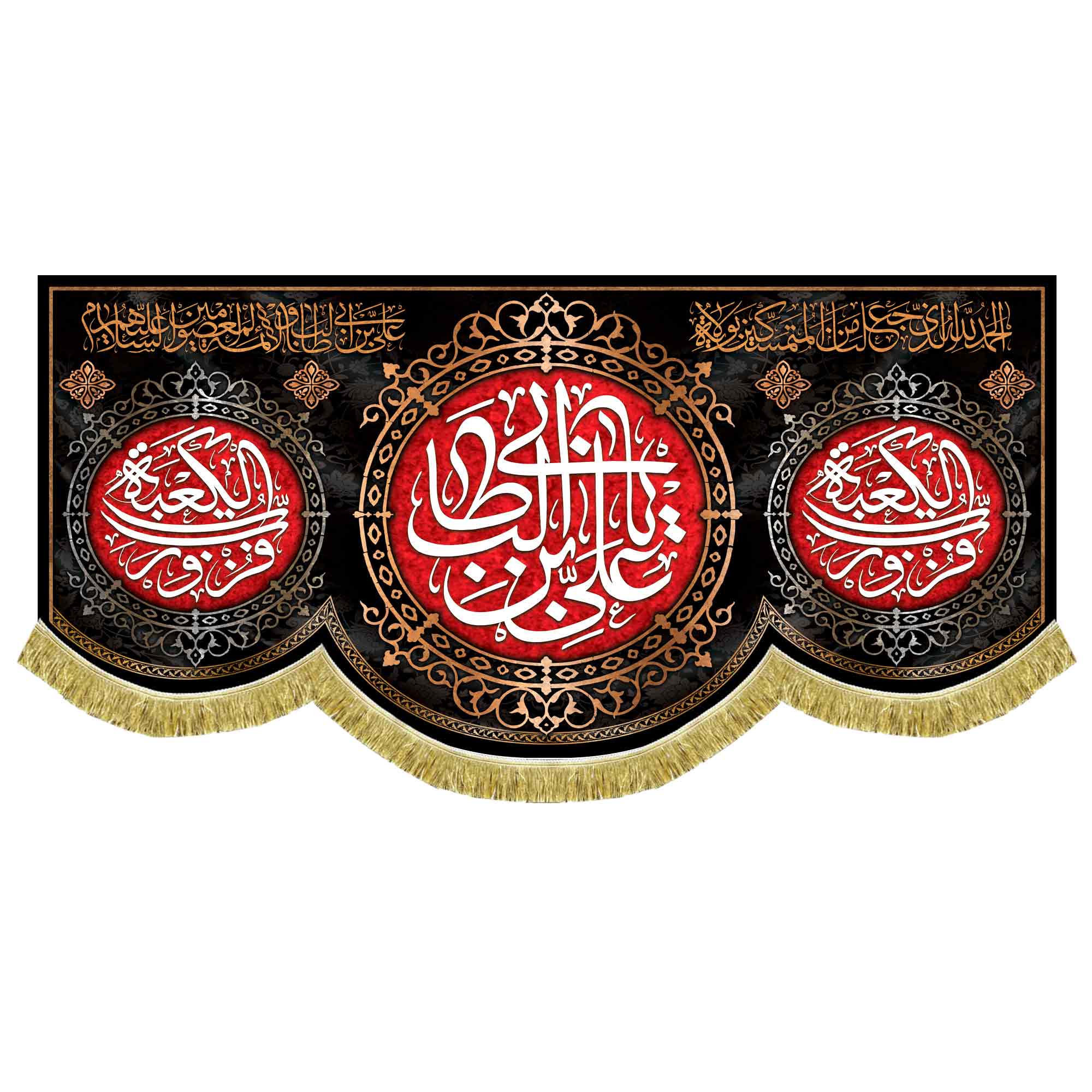 کتیبه مخمل شهادت امام علی (ع)