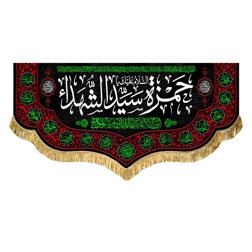 کتیبه مخمل شهادت حضرت حمزه (ع)