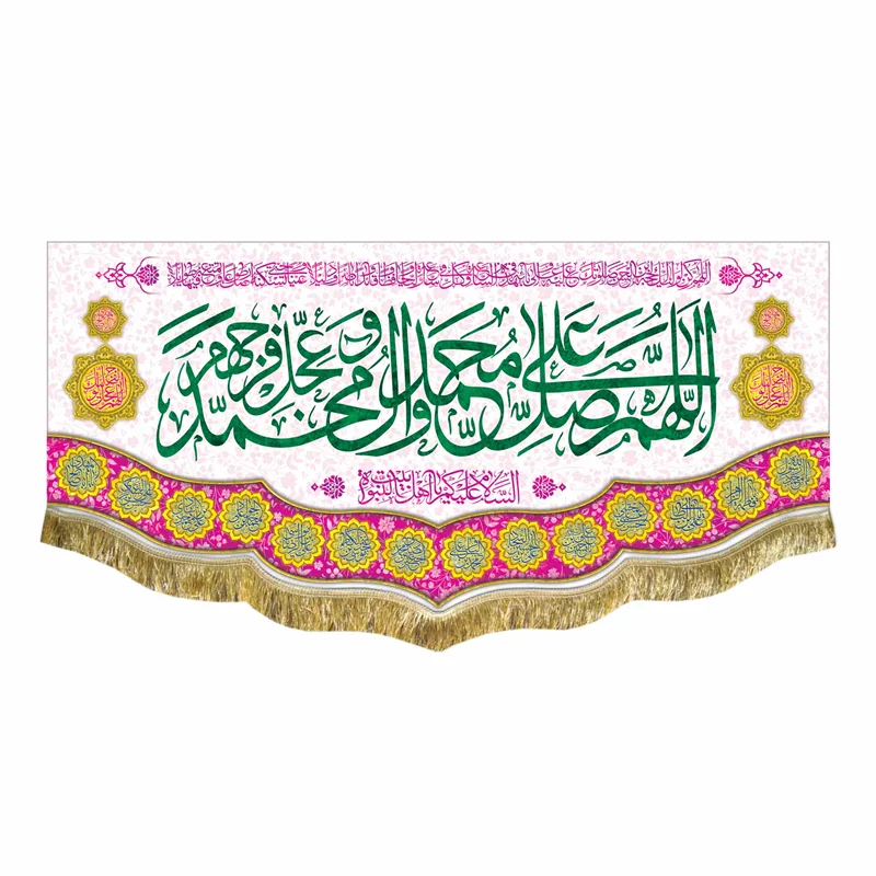 پرچم صلوات