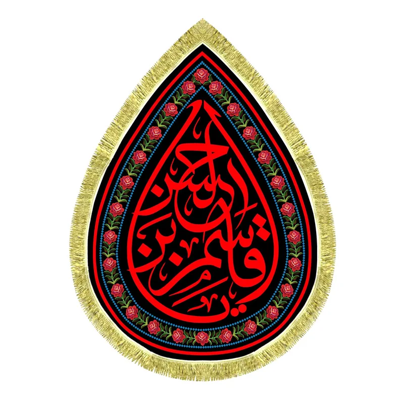 کتیبه مخمل طرح اشک حضرت قاسم (ع)