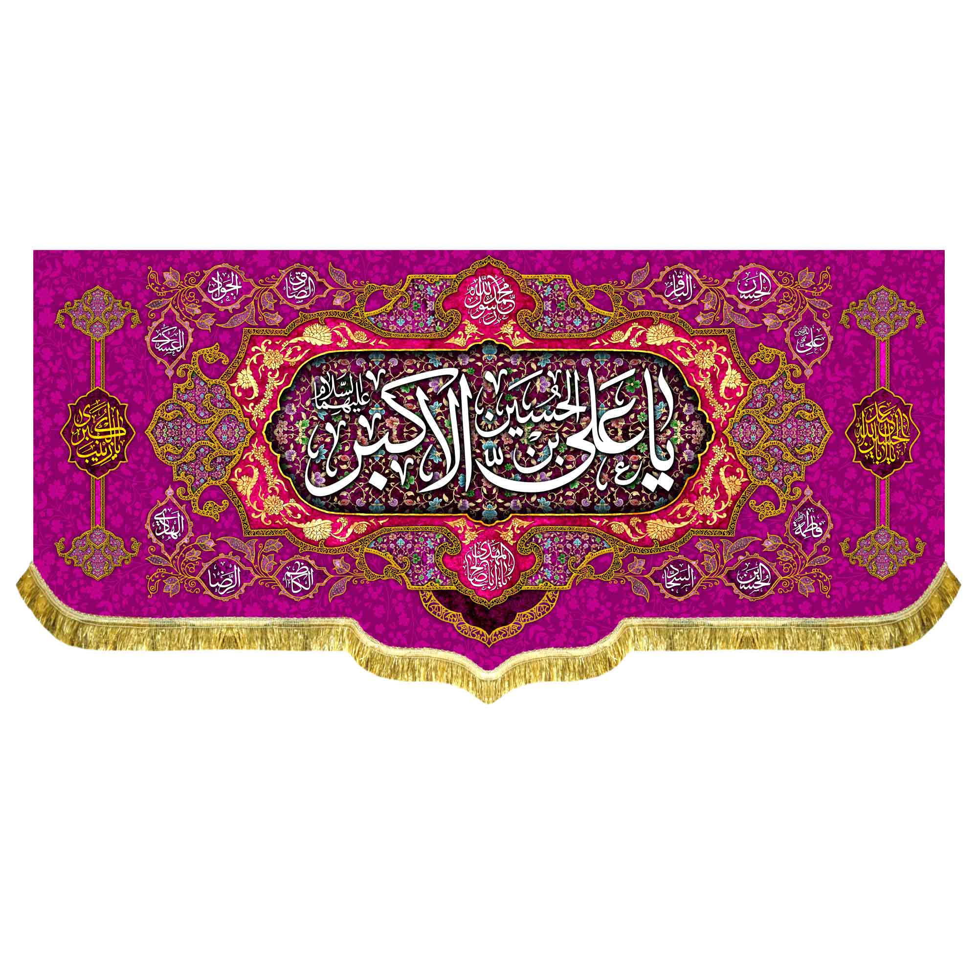 دکور مخمل ولادت حضرت علی اکبر (ع)