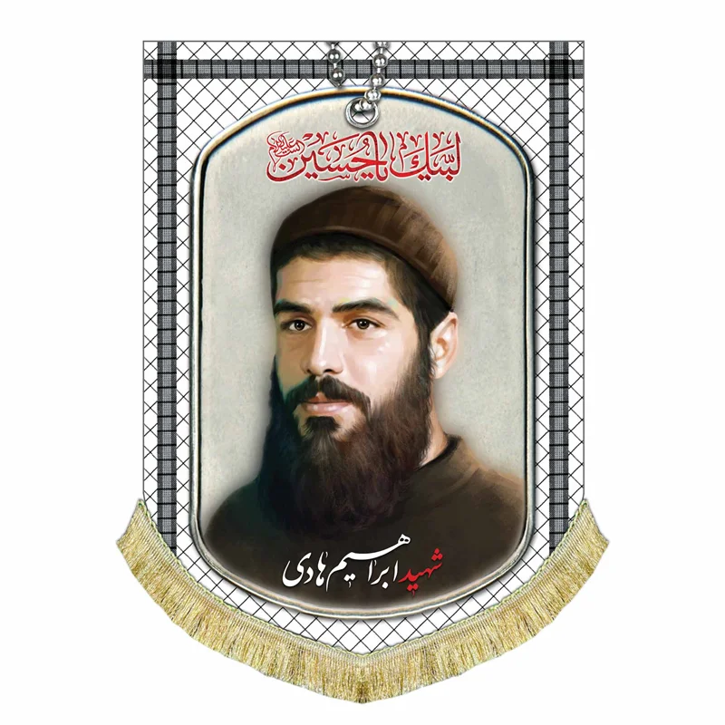 کتیبه مخمل شهید ابراهیم هادی