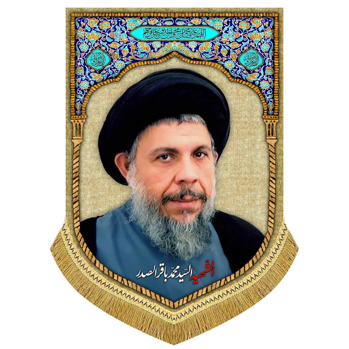 کتیبه مخمل سید محمد باقر صدر