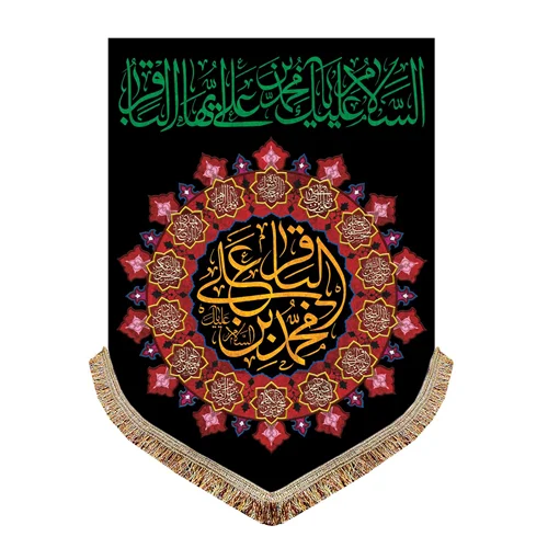 پرچم مخمل شهادت امام محمد باقر (ع)
