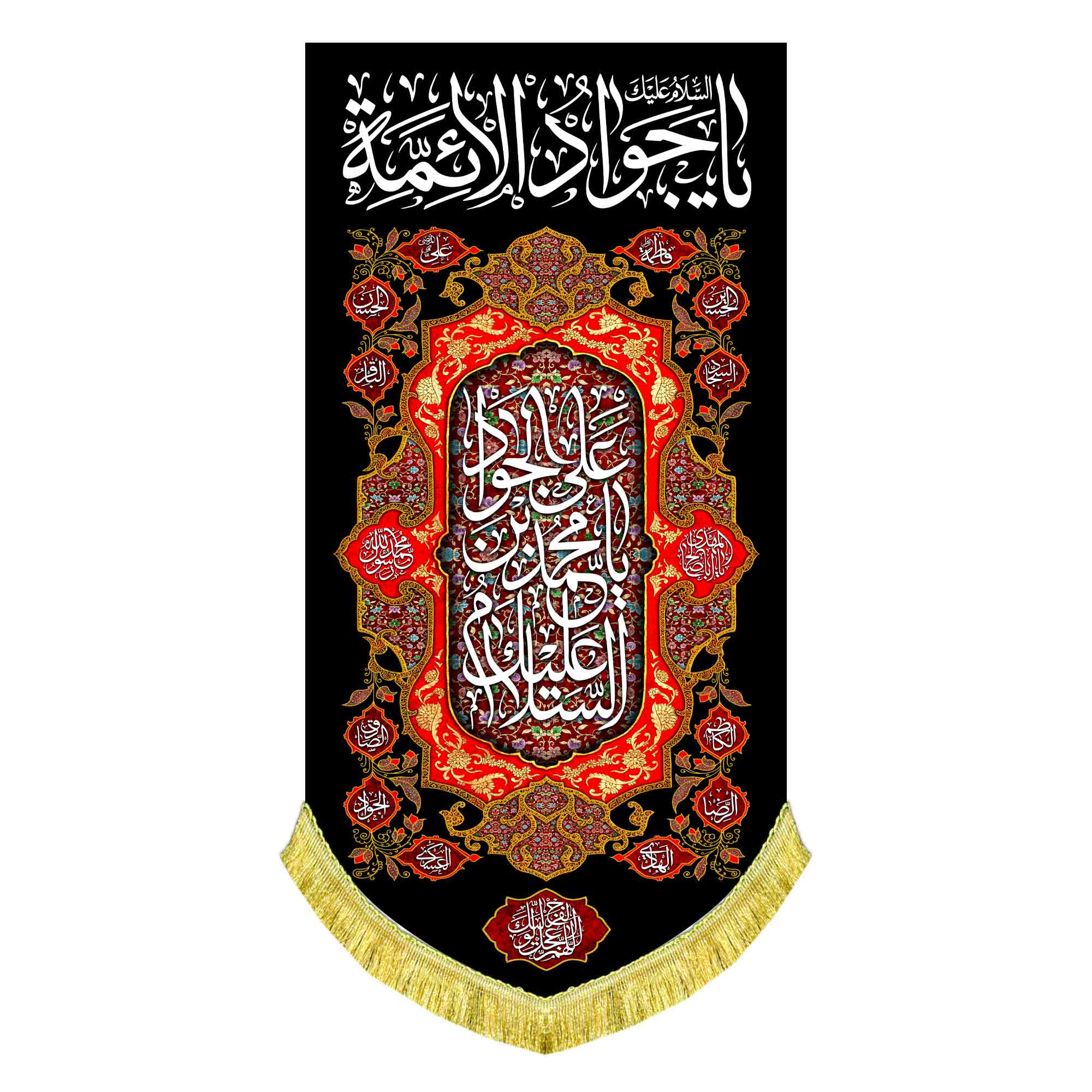 کتیبه عمودی شهادت امام جواد