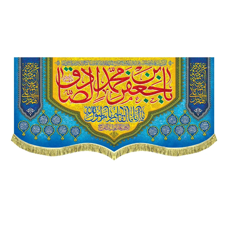 کتیبه مخمل ولادت امام جعفر صادق (ع)