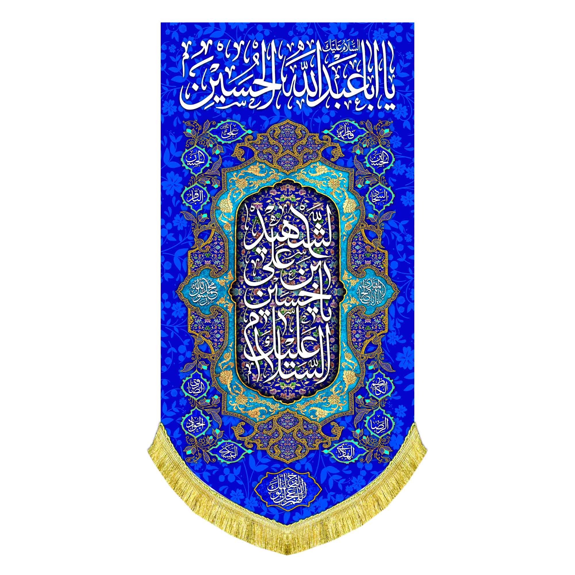 کتیبه عمودی ولادت امام حسین