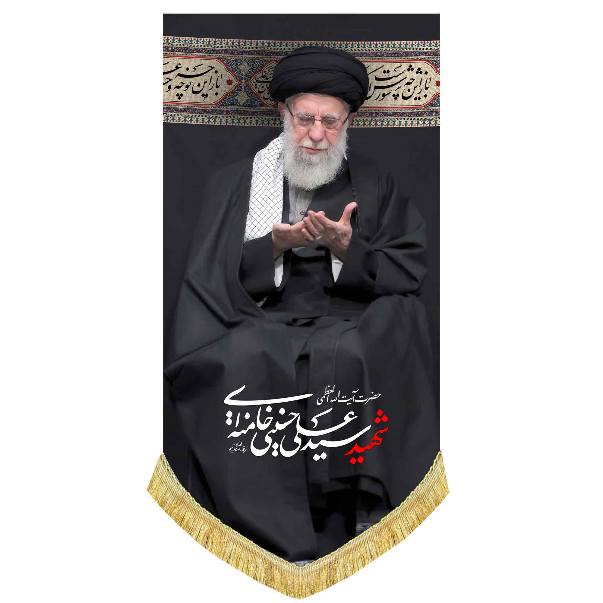 کتیبه مخمل تمثال حضرت آیت الله العظمی سید علی خامنه ای