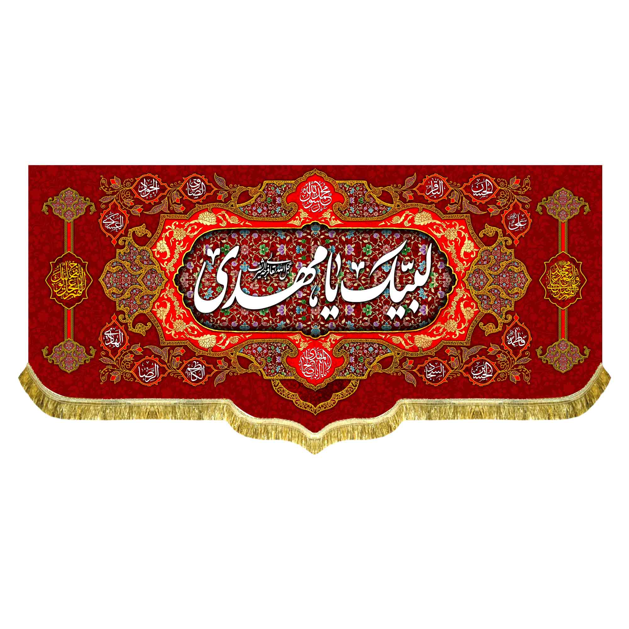 دکور مخمل لبیک یا مهدی (عج)