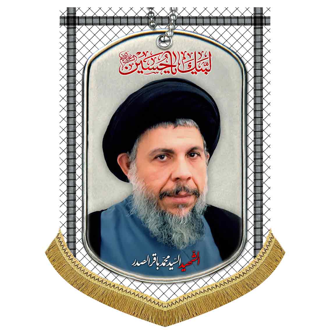 کتیبه سید محمد باقر صدر
