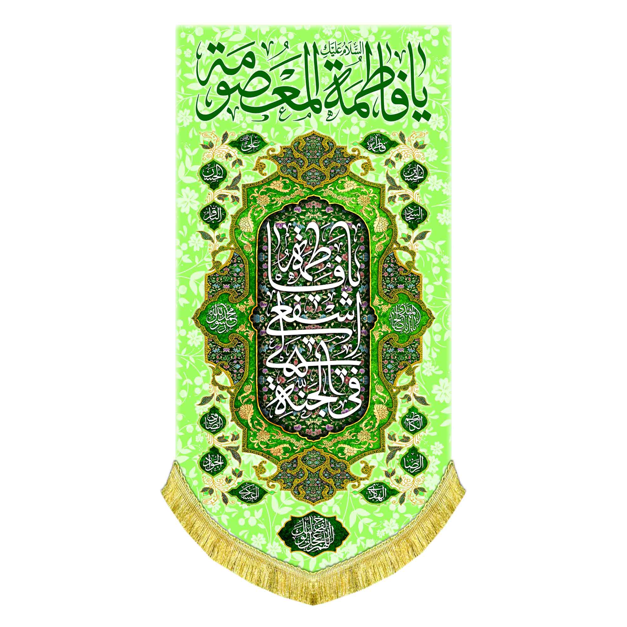 کتیبه عمودی ولادت حضرت معصومه