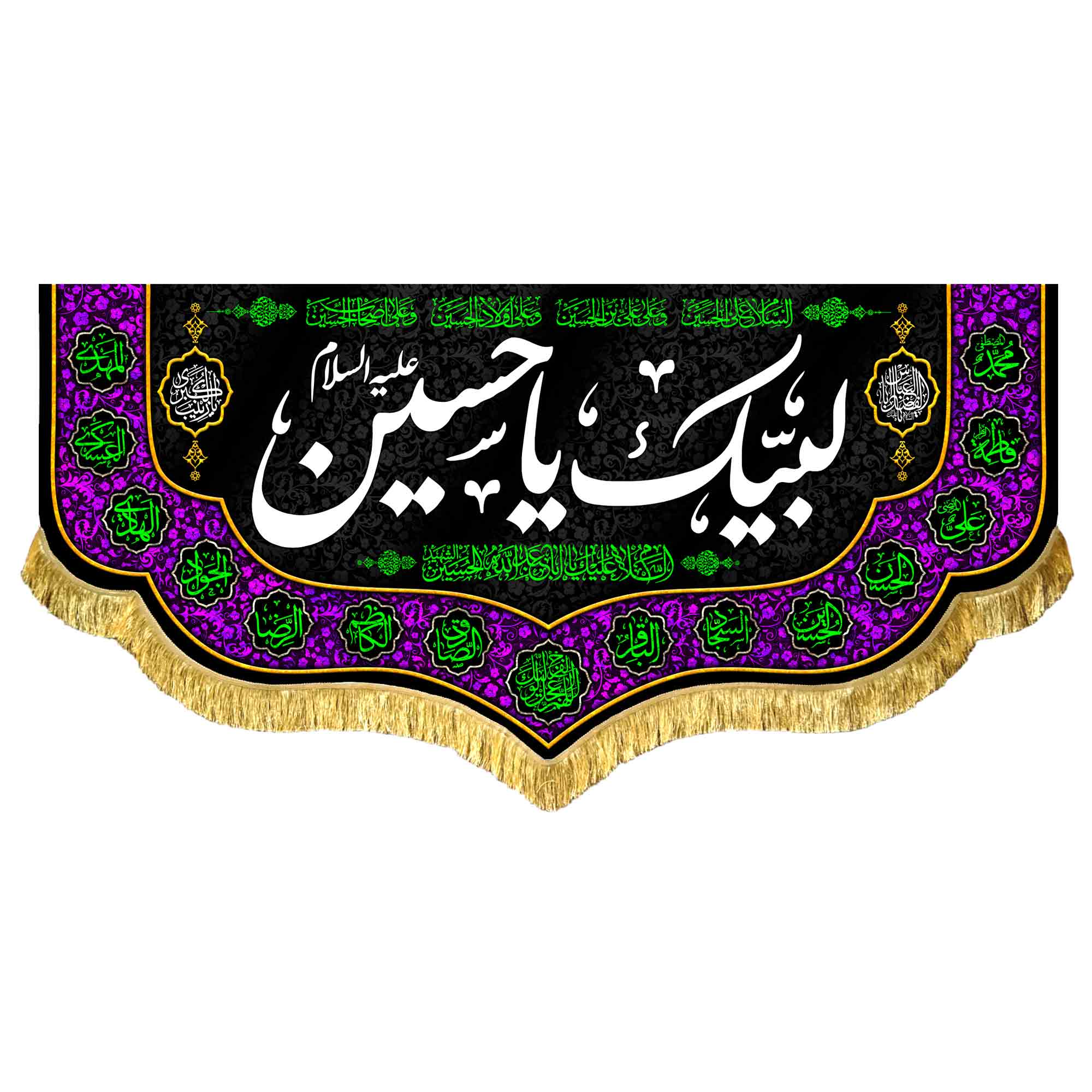 دکور مخمل لبیک یا حسین (ع)