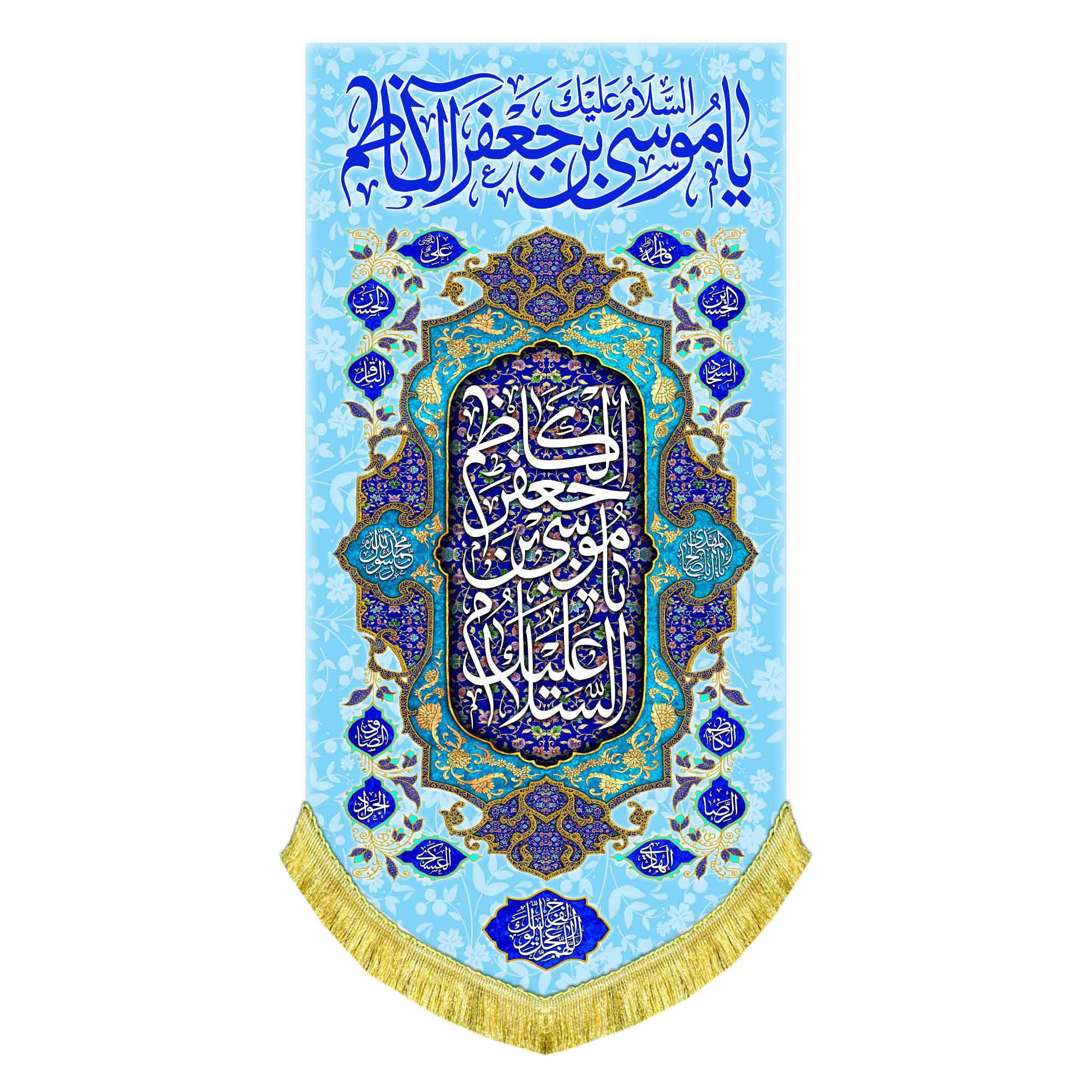 کتیبه عمودی ولادت امام کاظم