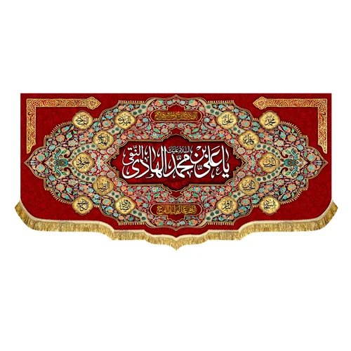 کتیبه مخمل ولادت امام هادی (ع)