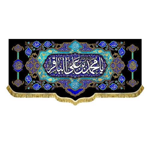 کتیبه مخمل شهادت امام باقر (ع)