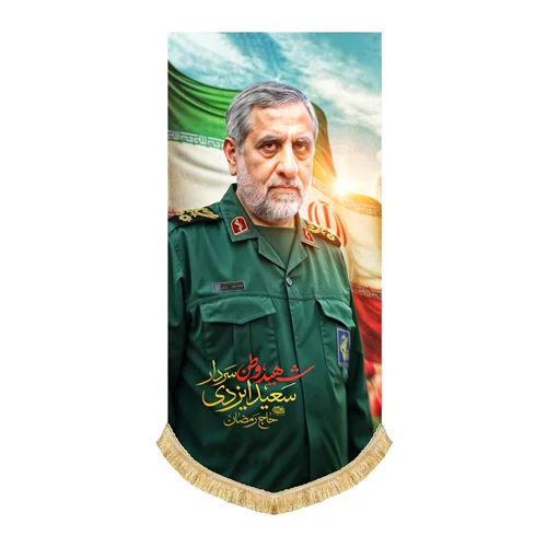کتیبه مخمل شهید وطن سردار محمد سعید ایزدی ( حاج رمضان )