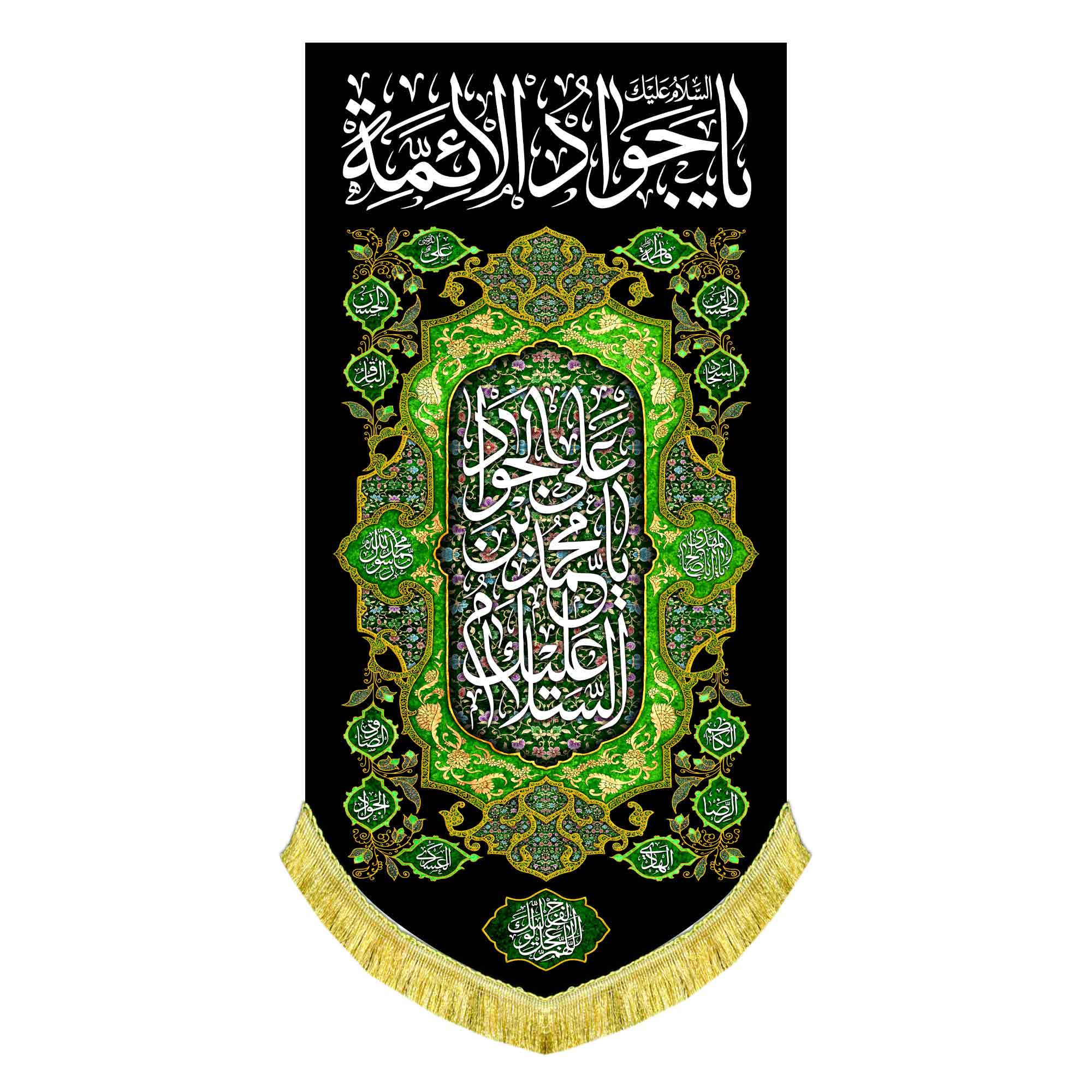 کتیبه عمودی شهادت امام جواد