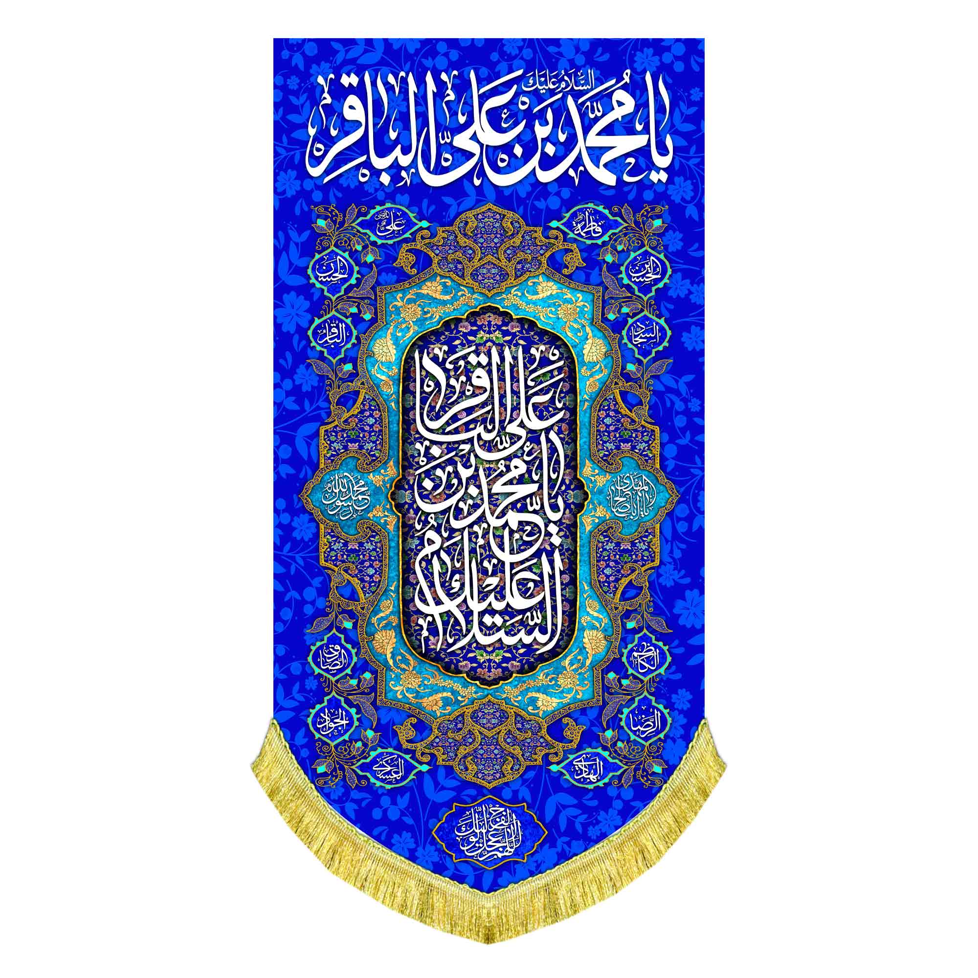 کتیبه عمودی ولادت امام باقر