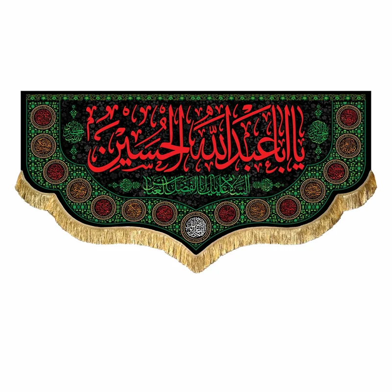 کتیبه مخمل شهادت امام حسین (ع)