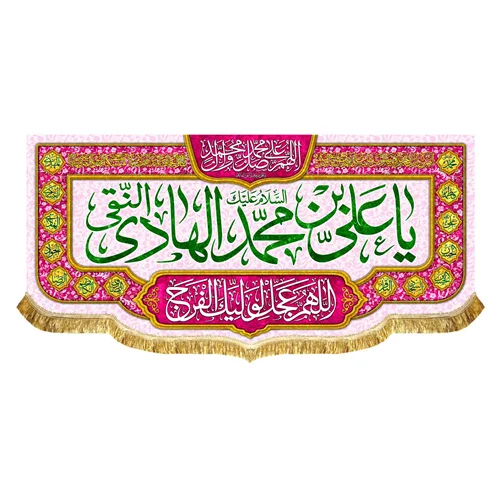 پشت منبری مخمل ولادت امام هادی (ع)