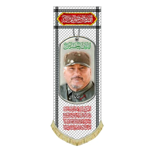 کتیبه مخمل شهید احمد محمود وهبی