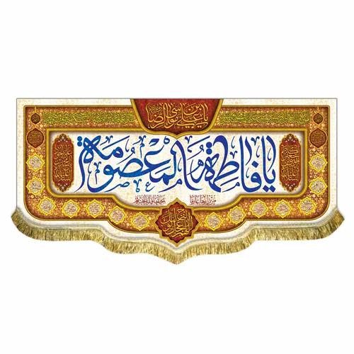 کتیبه مخمل ولادت حضرت معصومه (س)