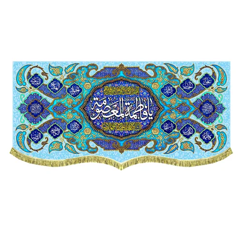 پشت منبری مخمل ولادت حضرت فاطمه معصومه (س)