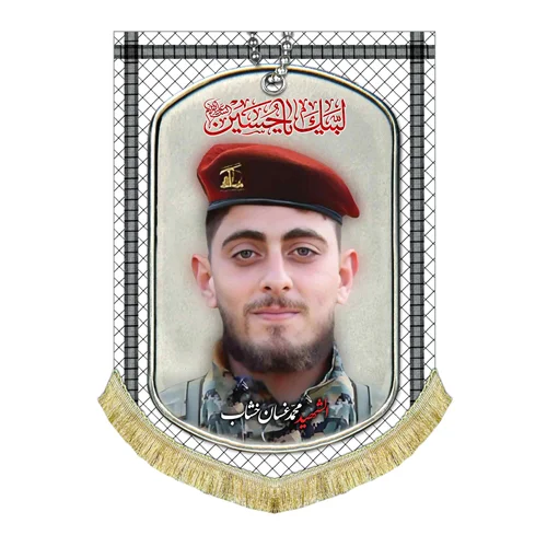 کتیبه مخمل شهید محمد غسان خشاب