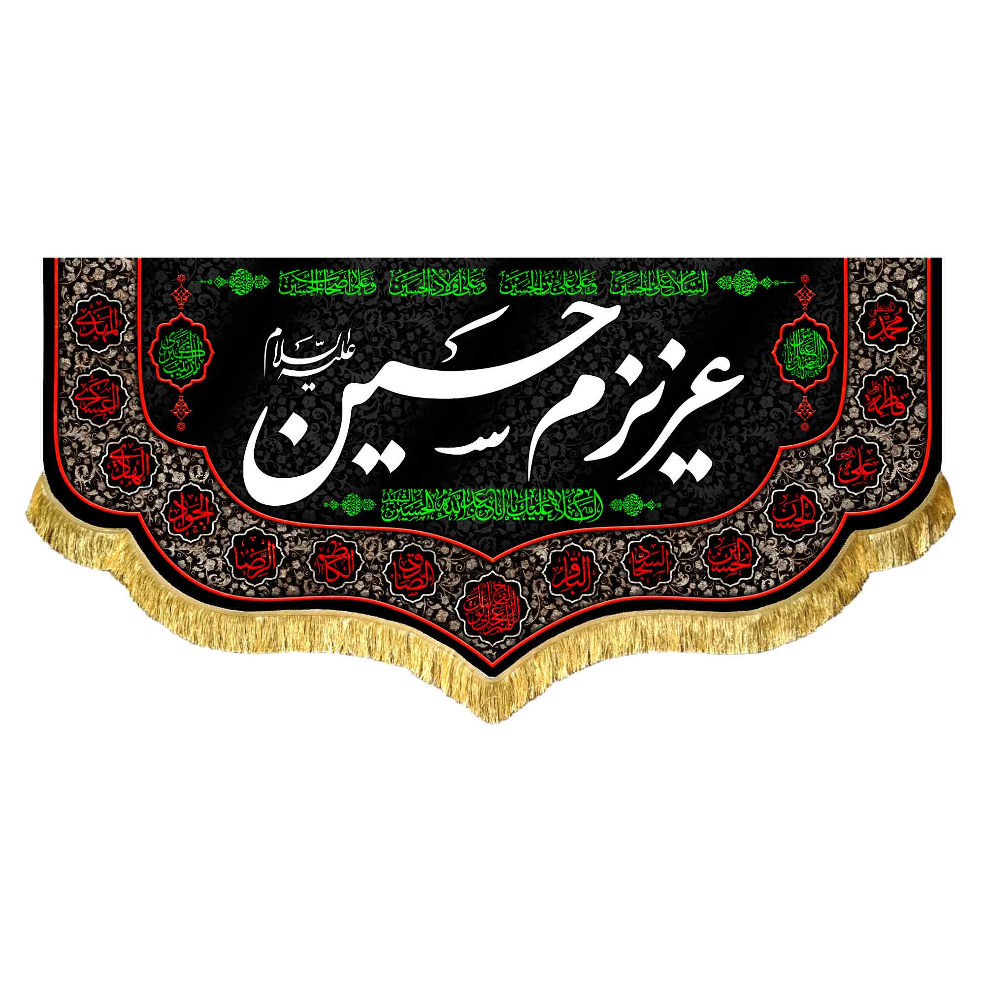 دکور مخمل عزیزم حسین (ع)