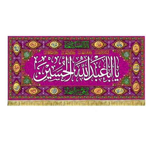 کتیبه مخمل پشت منبری ولادت امام حسین (ع)
