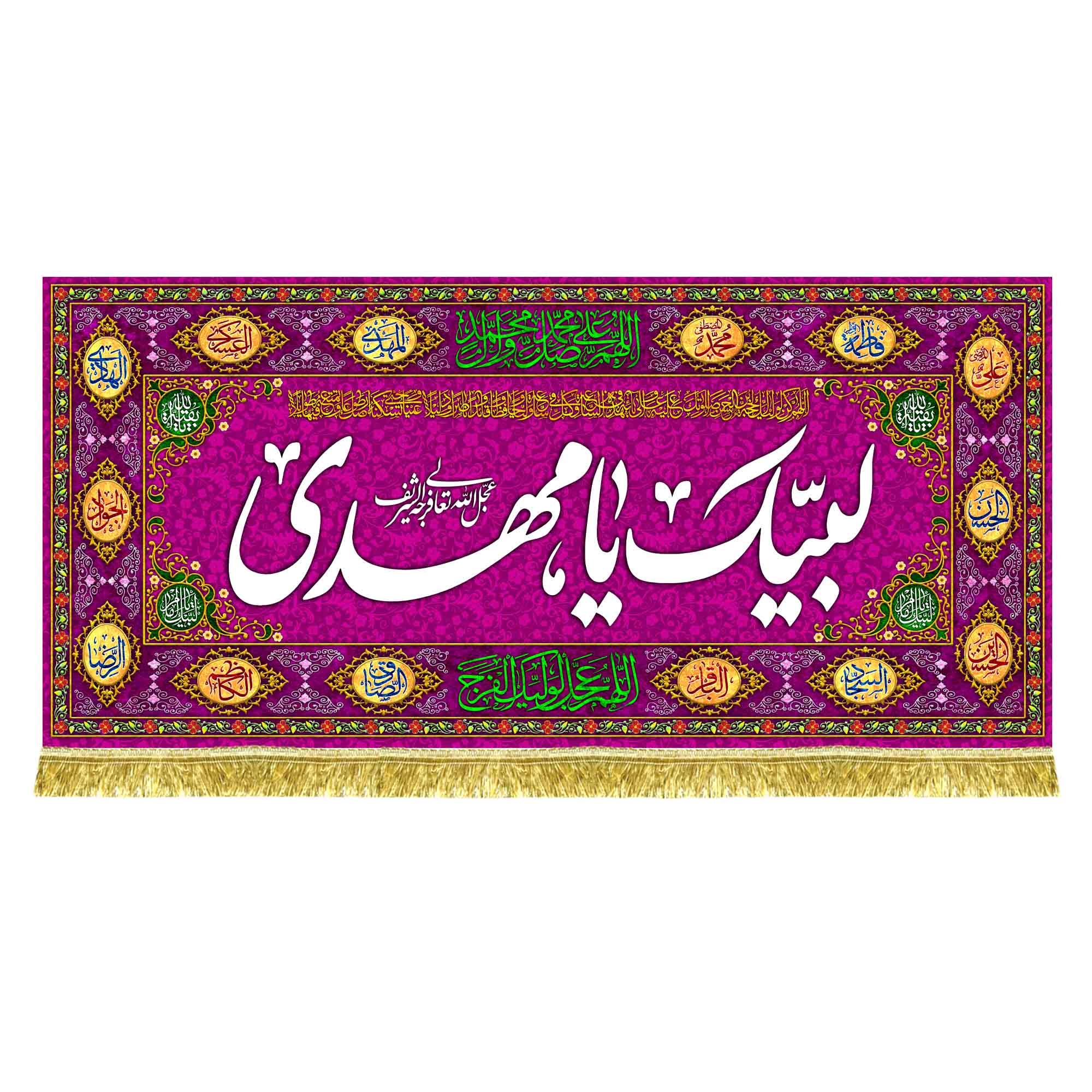 پشت منبری مخمل لبیک یامهدی (عج)